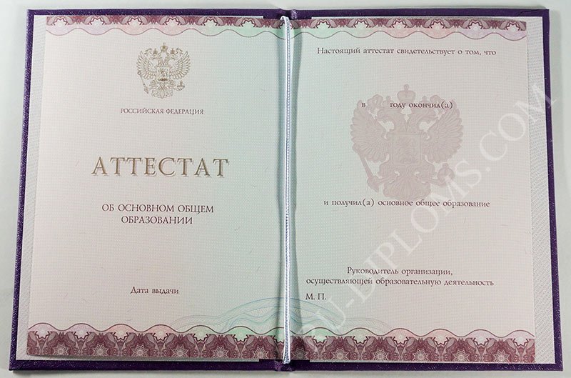 Аттестат о среднем общем образовании 2014-2025 НОВОГО ОБРАЗЦА 