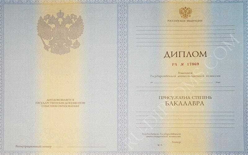 Диплом бакалавра 2010-2013 год  